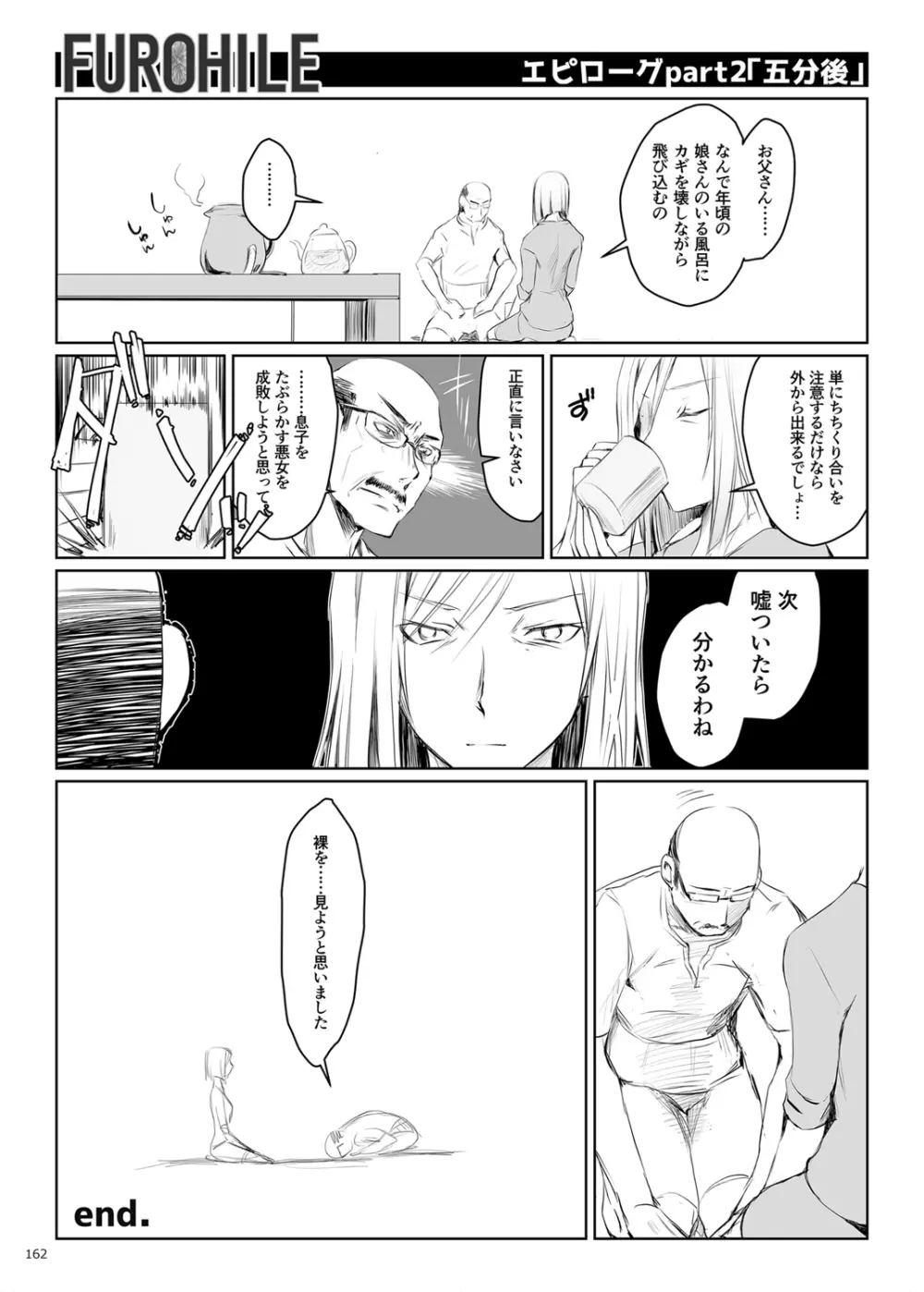 FUROHILE 自宅の風呂に入ると先に知らない裸の女が入ってる Page.162