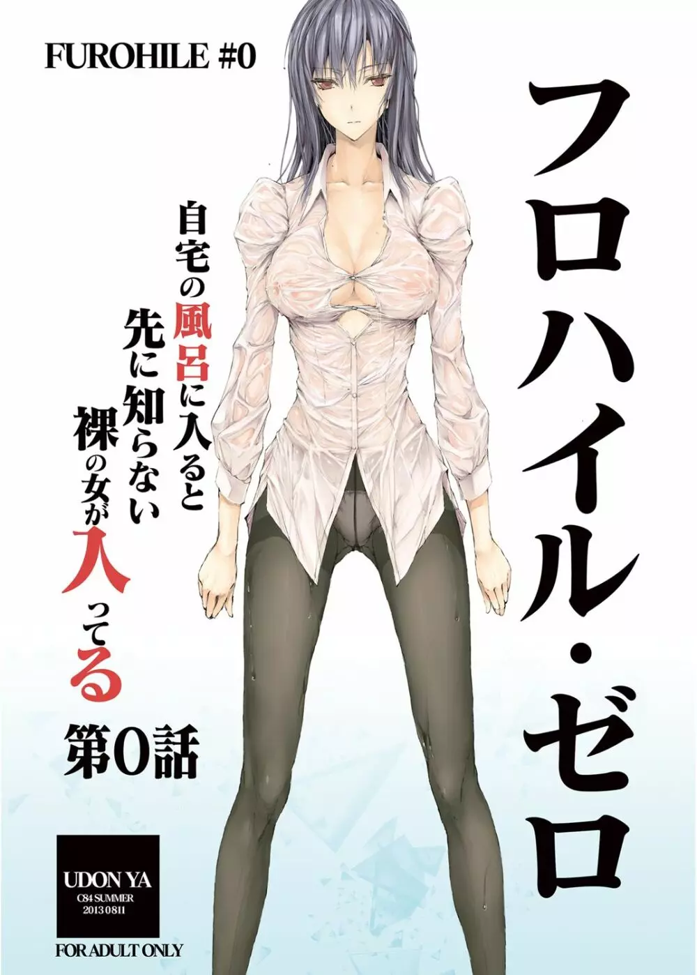 FUROHILE 自宅の風呂に入ると先に知らない裸の女が入ってる Page.163