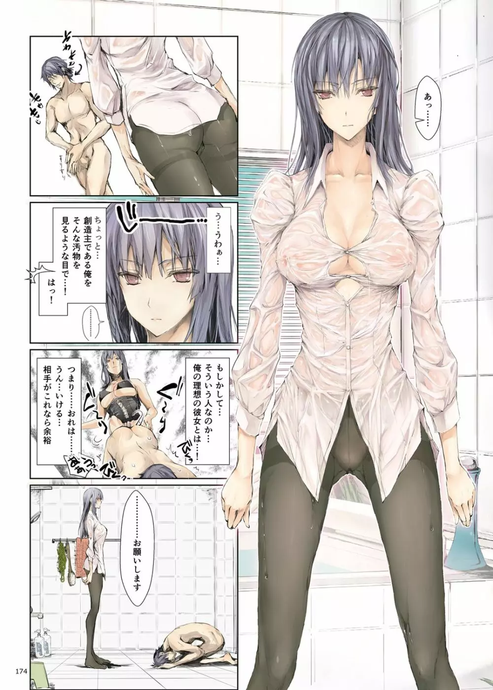 FUROHILE 自宅の風呂に入ると先に知らない裸の女が入ってる Page.174