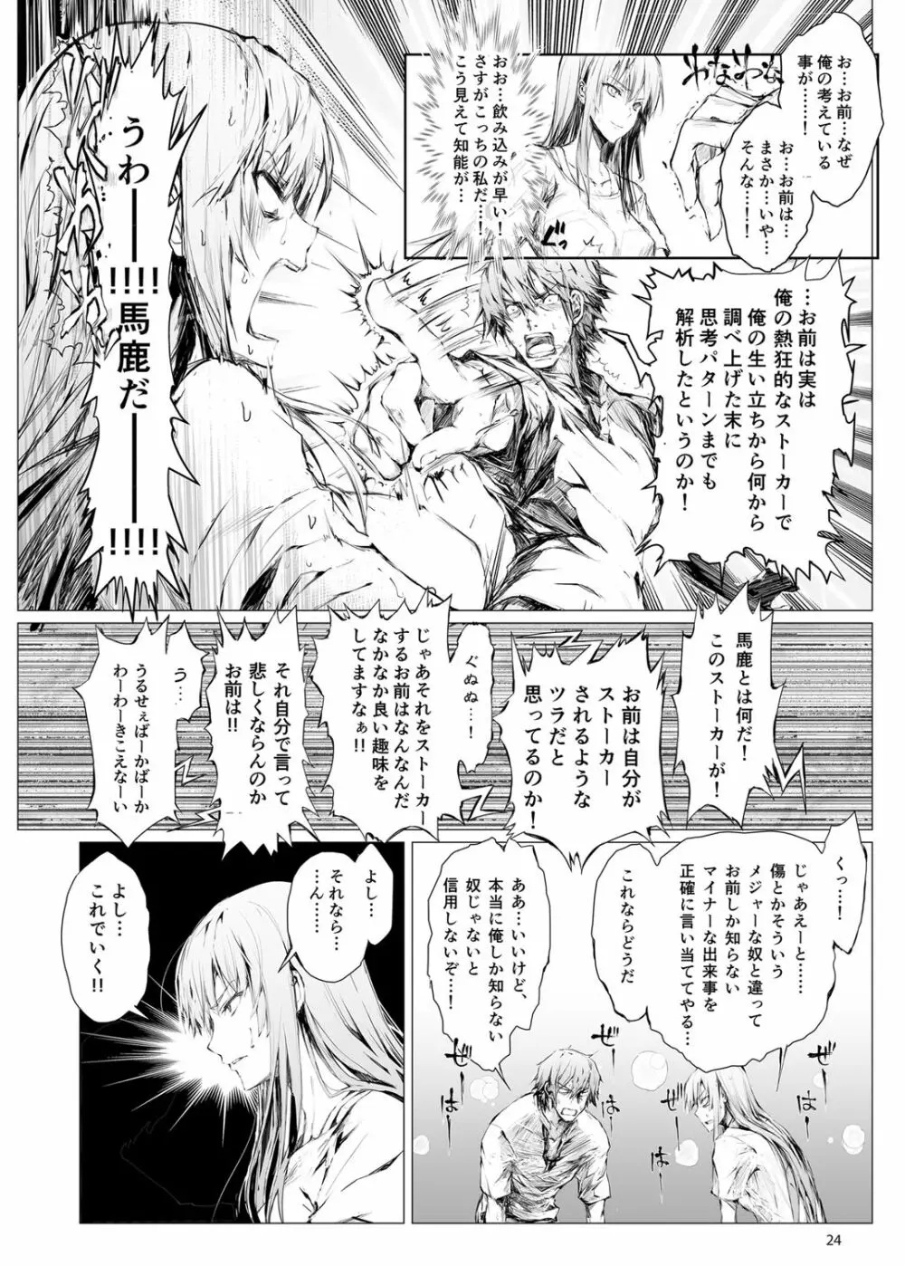 FUROHILE 自宅の風呂に入ると先に知らない裸の女が入ってる Page.24