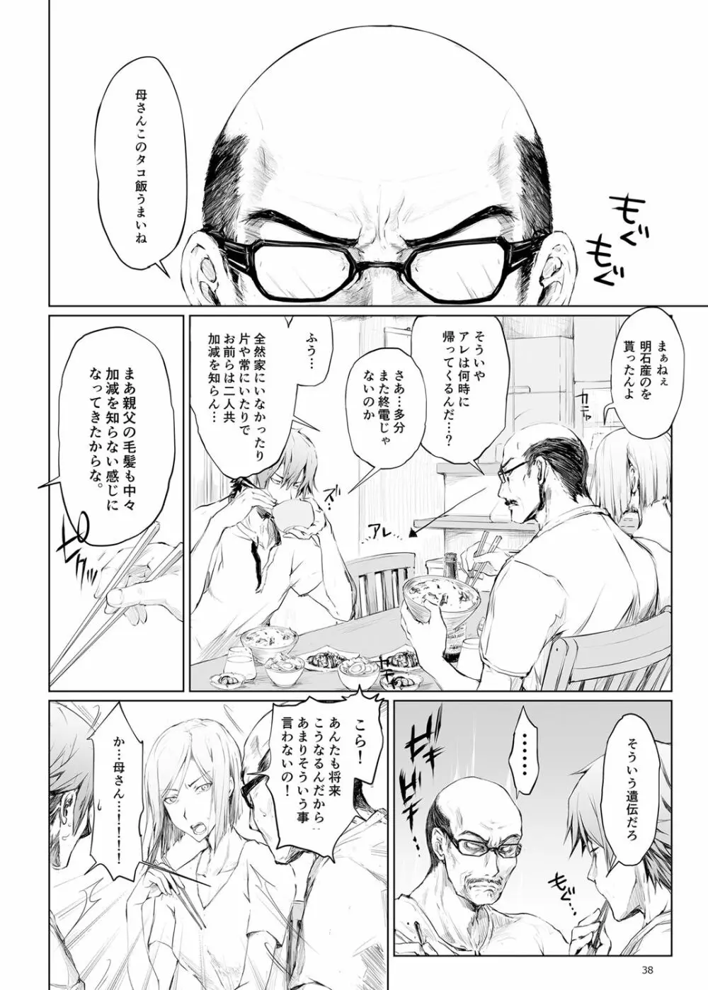 FUROHILE 自宅の風呂に入ると先に知らない裸の女が入ってる Page.38