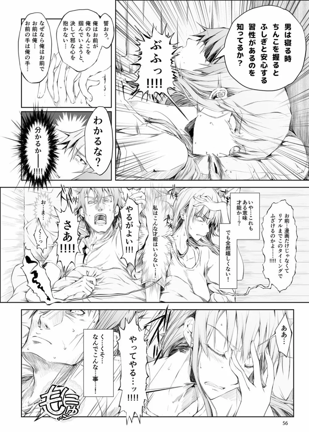 FUROHILE 自宅の風呂に入ると先に知らない裸の女が入ってる Page.56