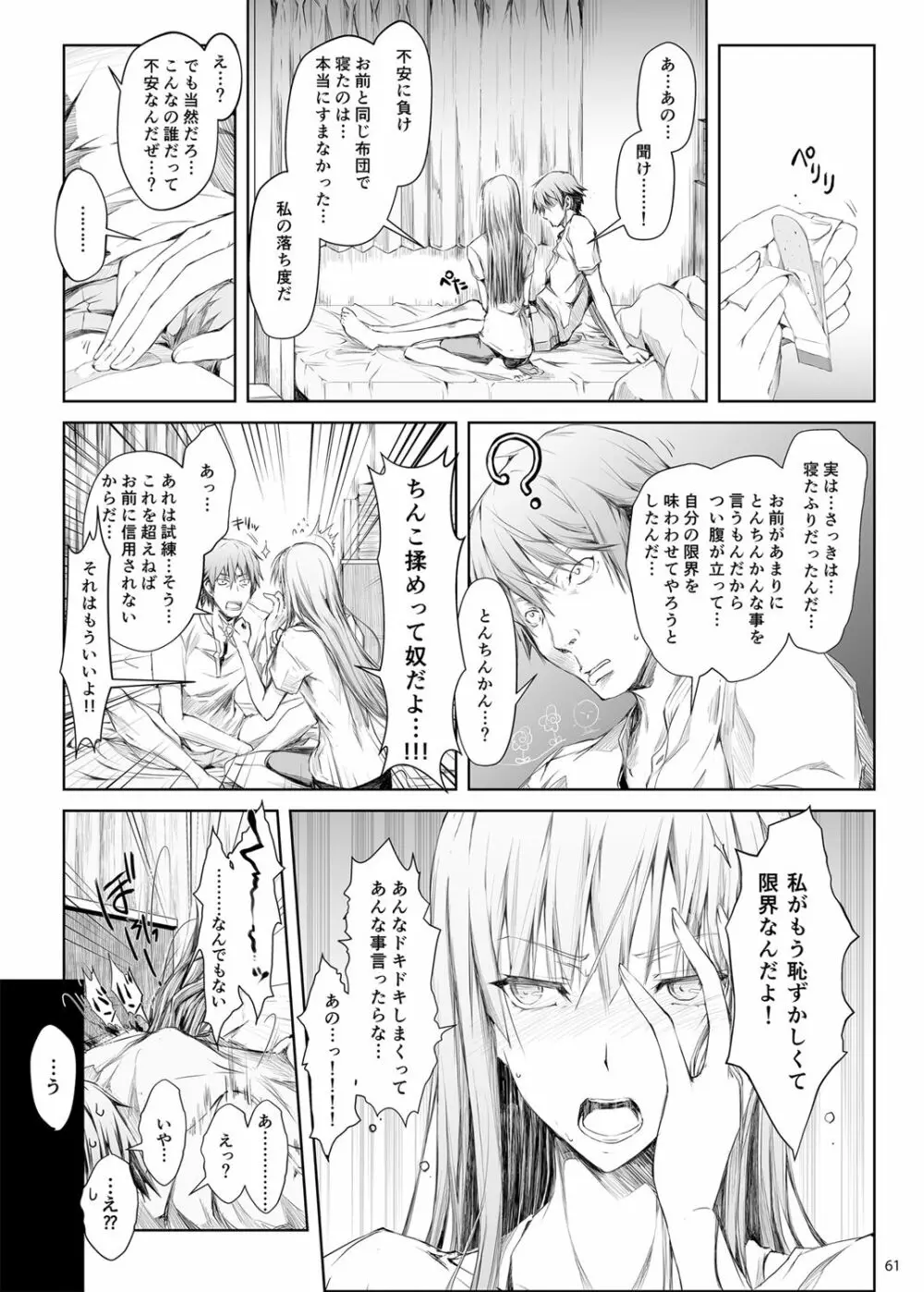 FUROHILE 自宅の風呂に入ると先に知らない裸の女が入ってる Page.61