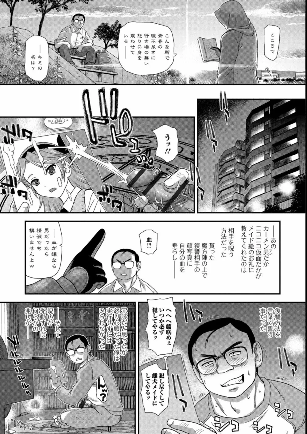 ふたなり絶頂体験 Page.137