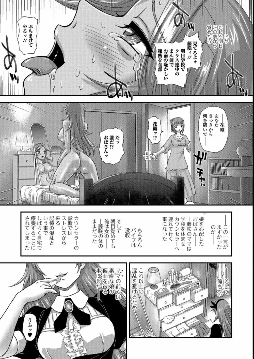 ふたなり絶頂体験 Page.145