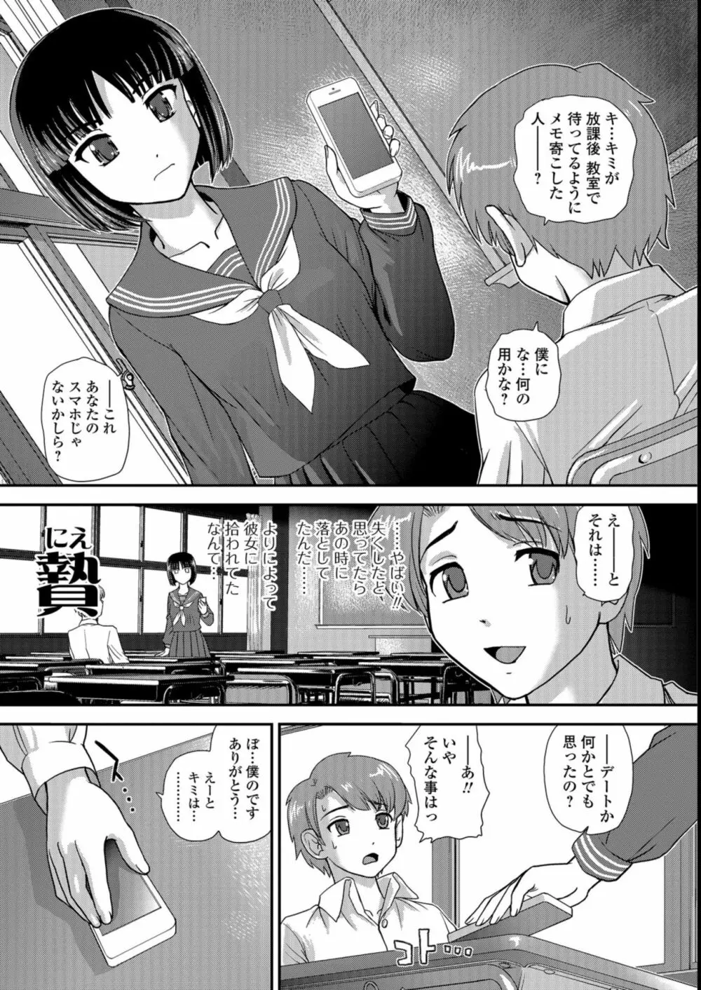 ふたなり絶頂体験 Page.155