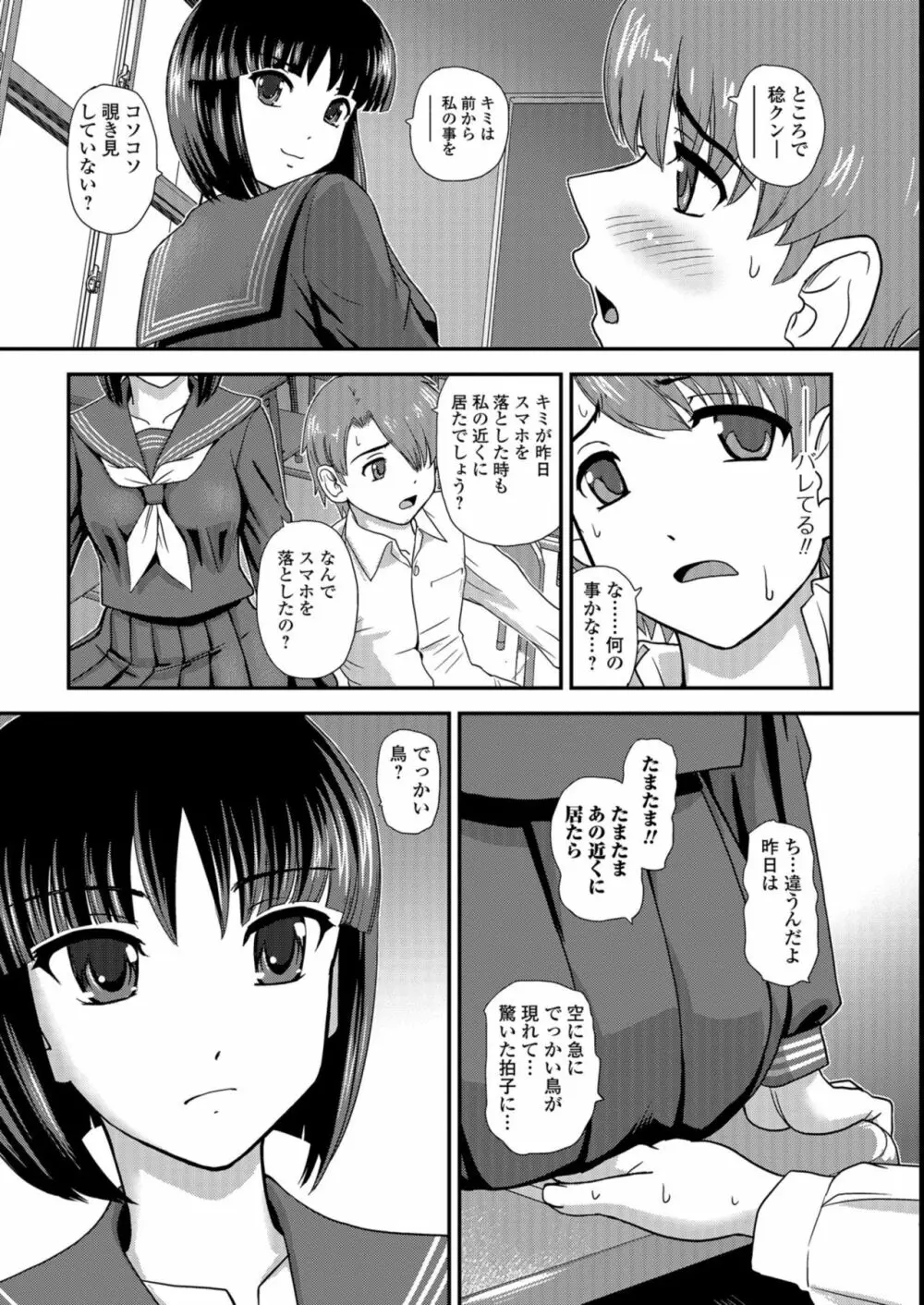 ふたなり絶頂体験 Page.157