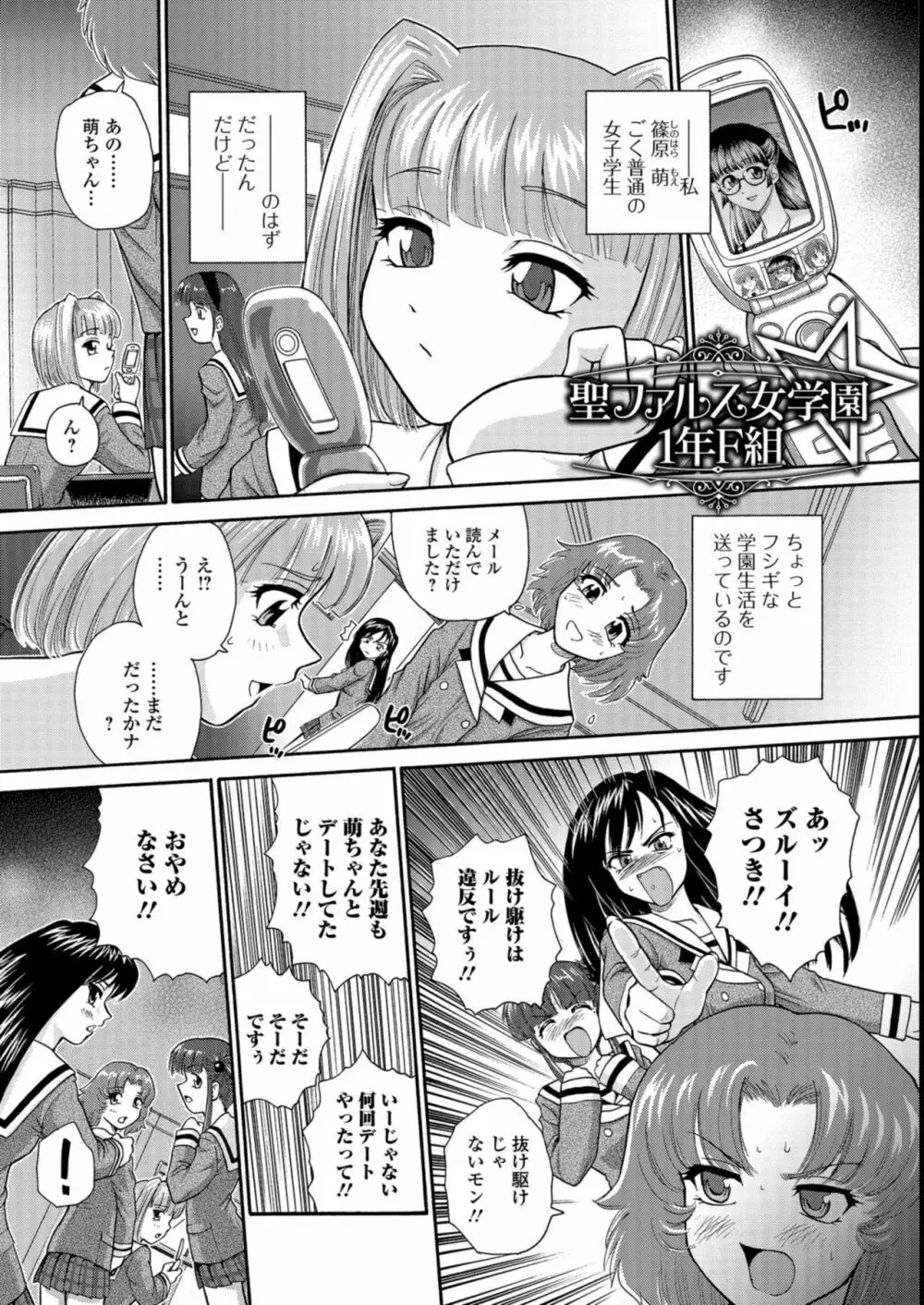 ふたなり絶頂体験 Page.173
