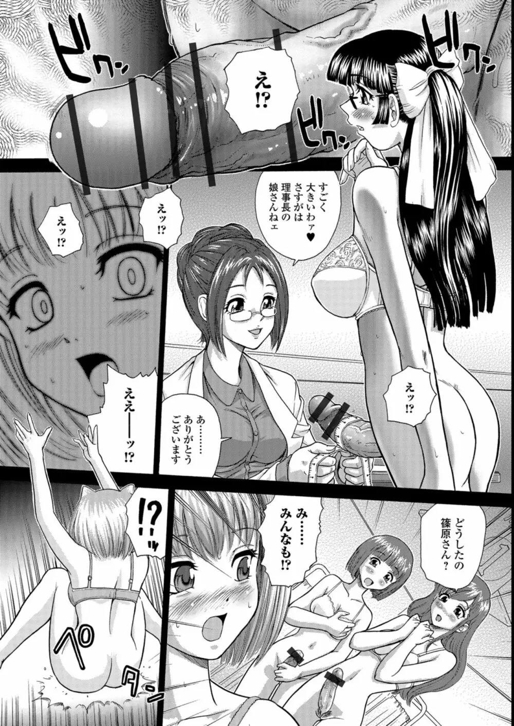 ふたなり絶頂体験 Page.178