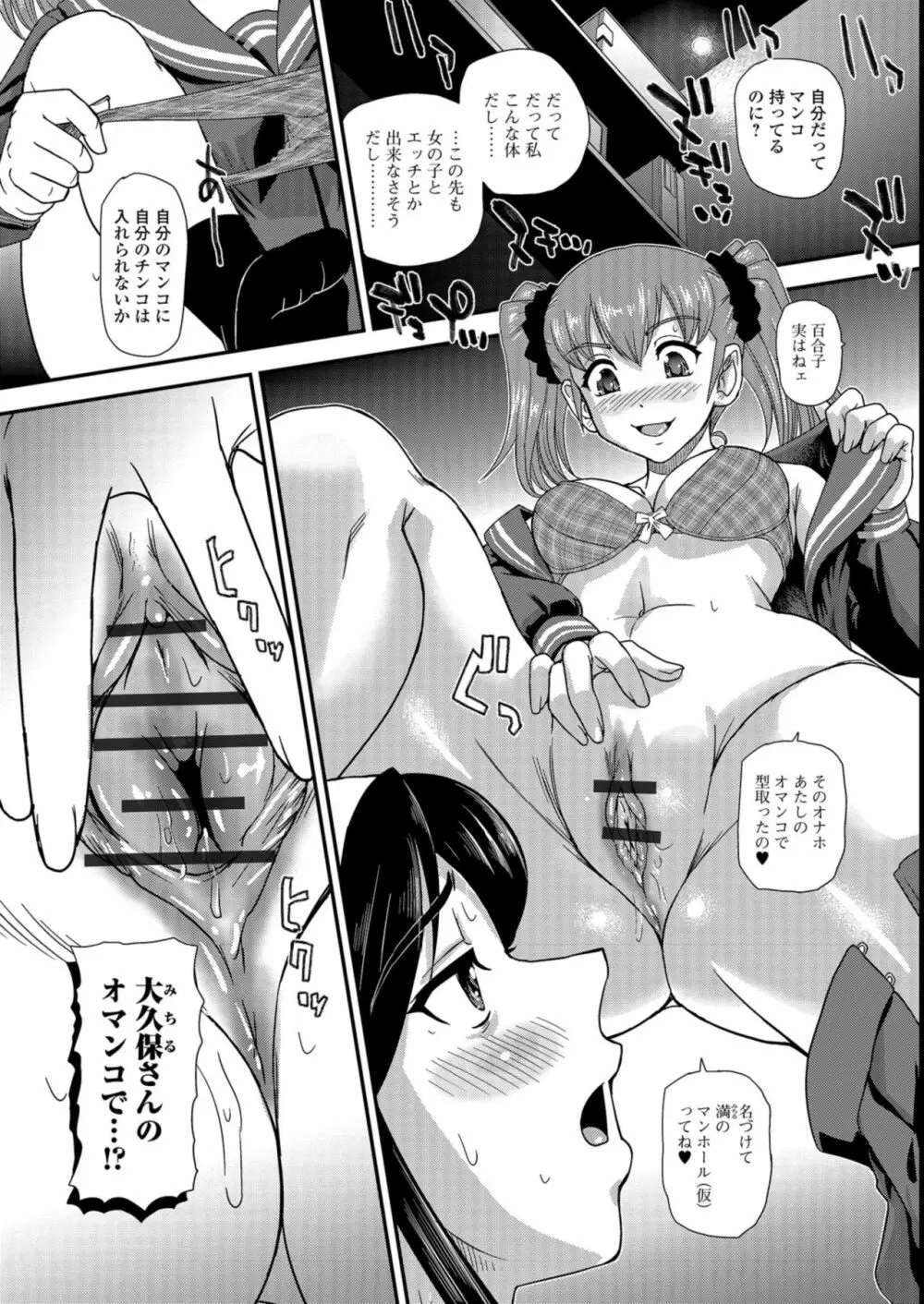 ふたなり絶頂体験 Page.62