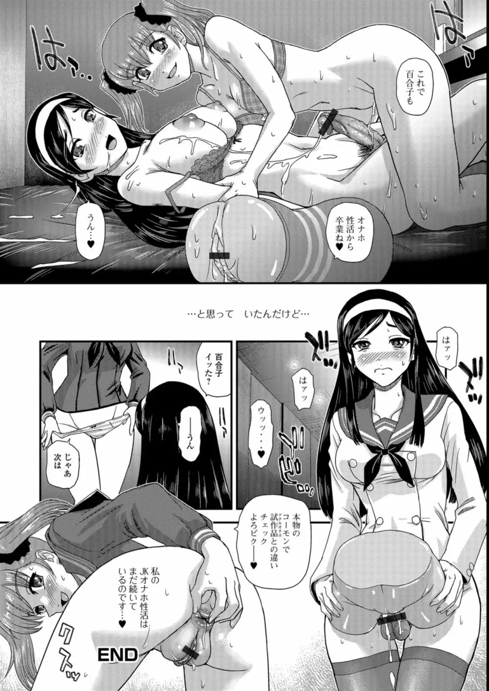 ふたなり絶頂体験 Page.70