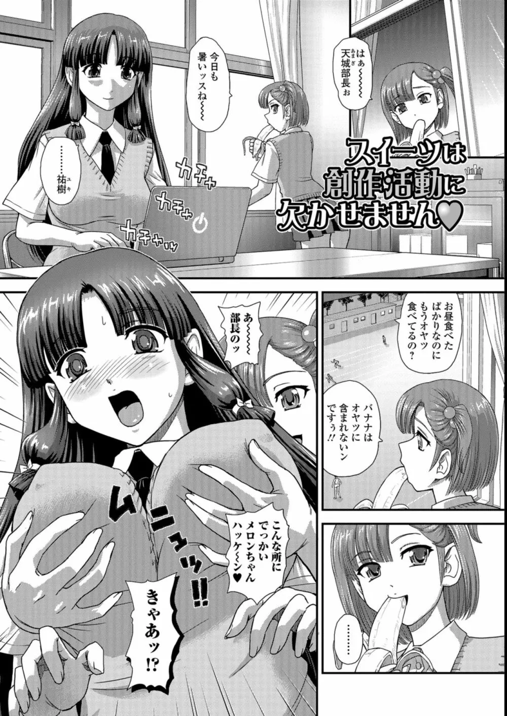 ふたなり絶頂体験 Page.89