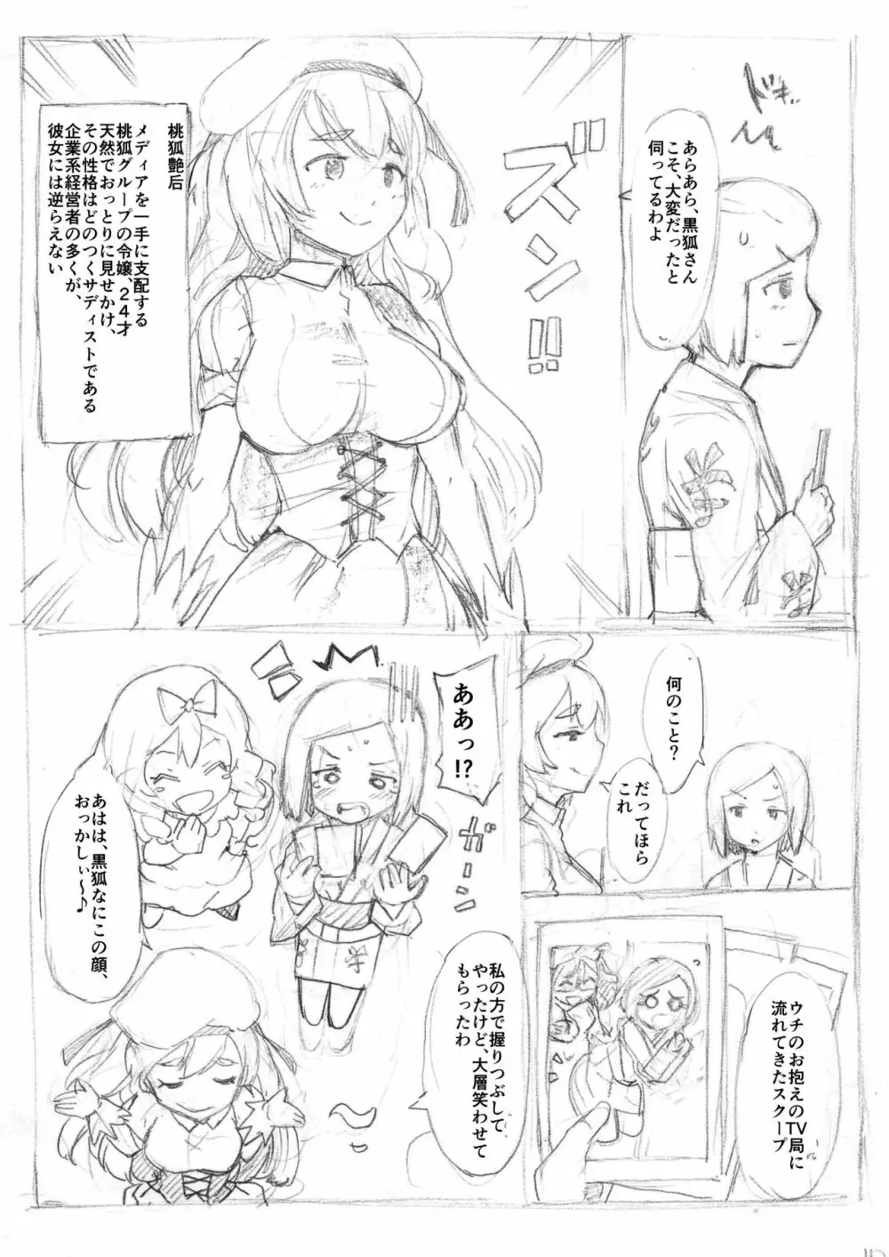 ふたなり怪盗青ダヌキ Page.10