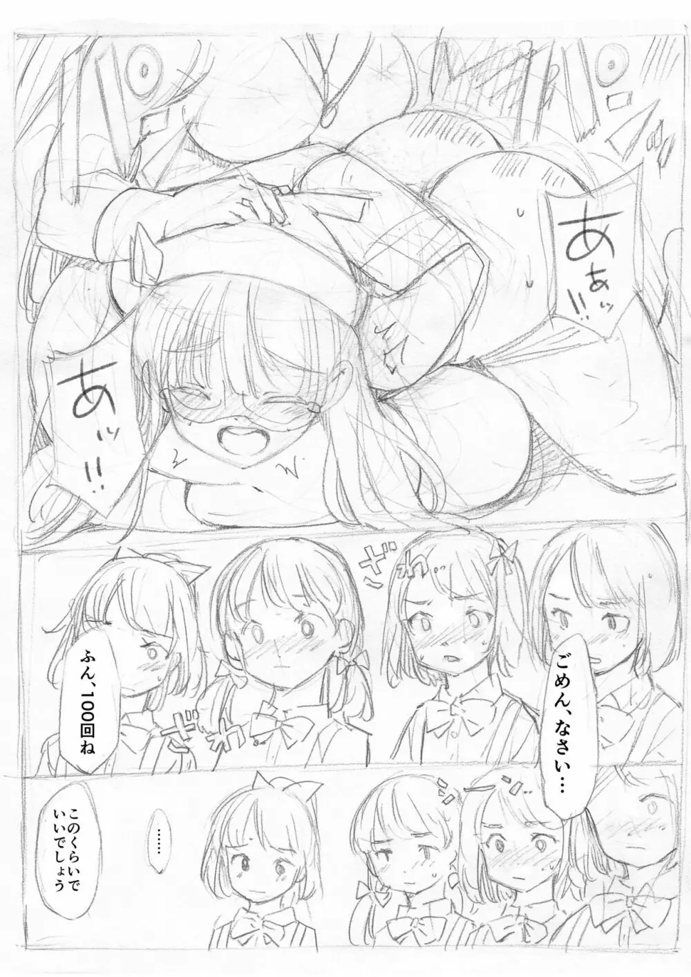 ふたなり怪盗青ダヌキ Page.103