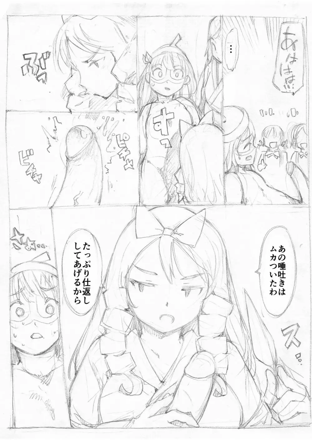 ふたなり怪盗青ダヌキ Page.106