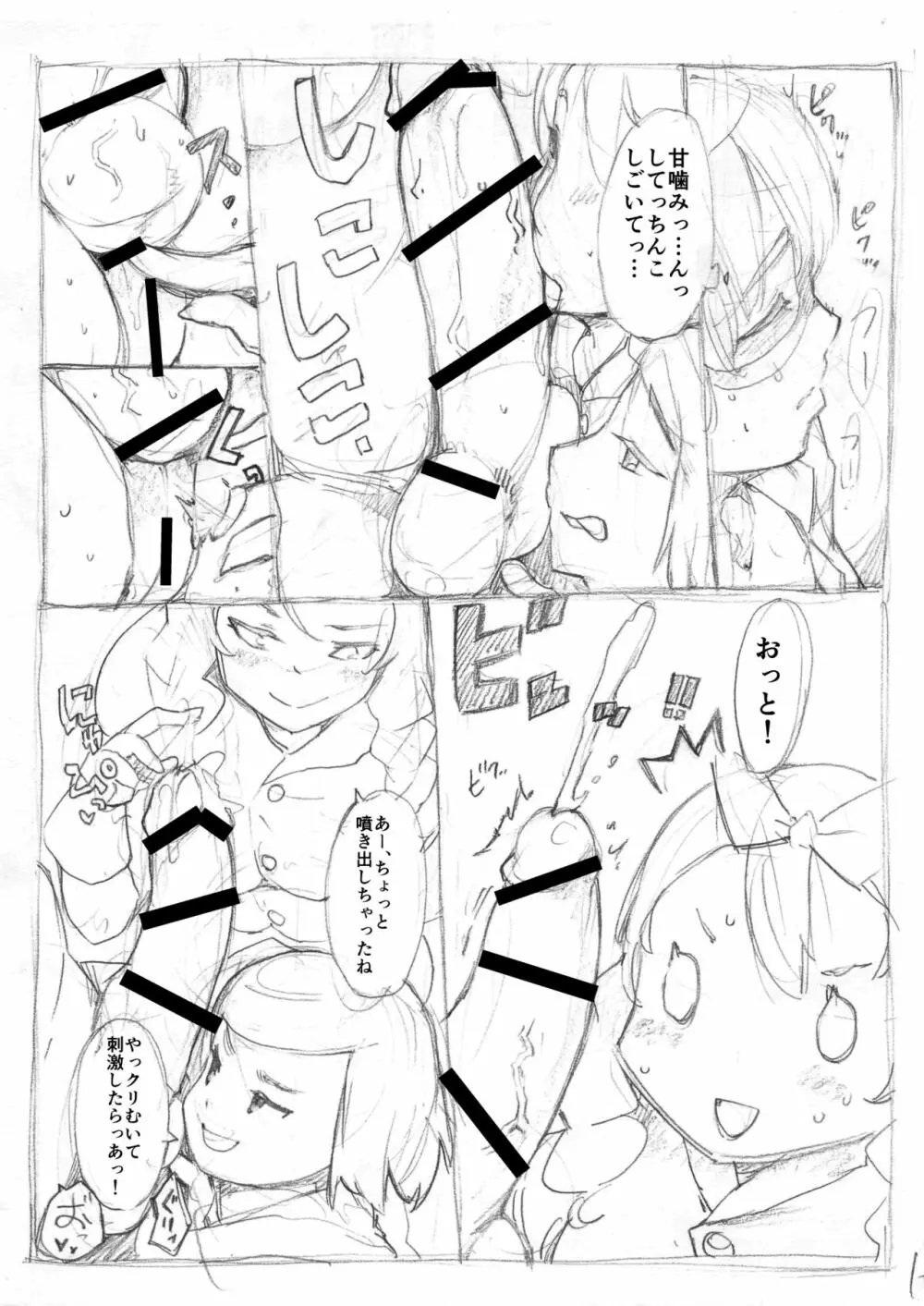 ふたなり怪盗青ダヌキ Page.47