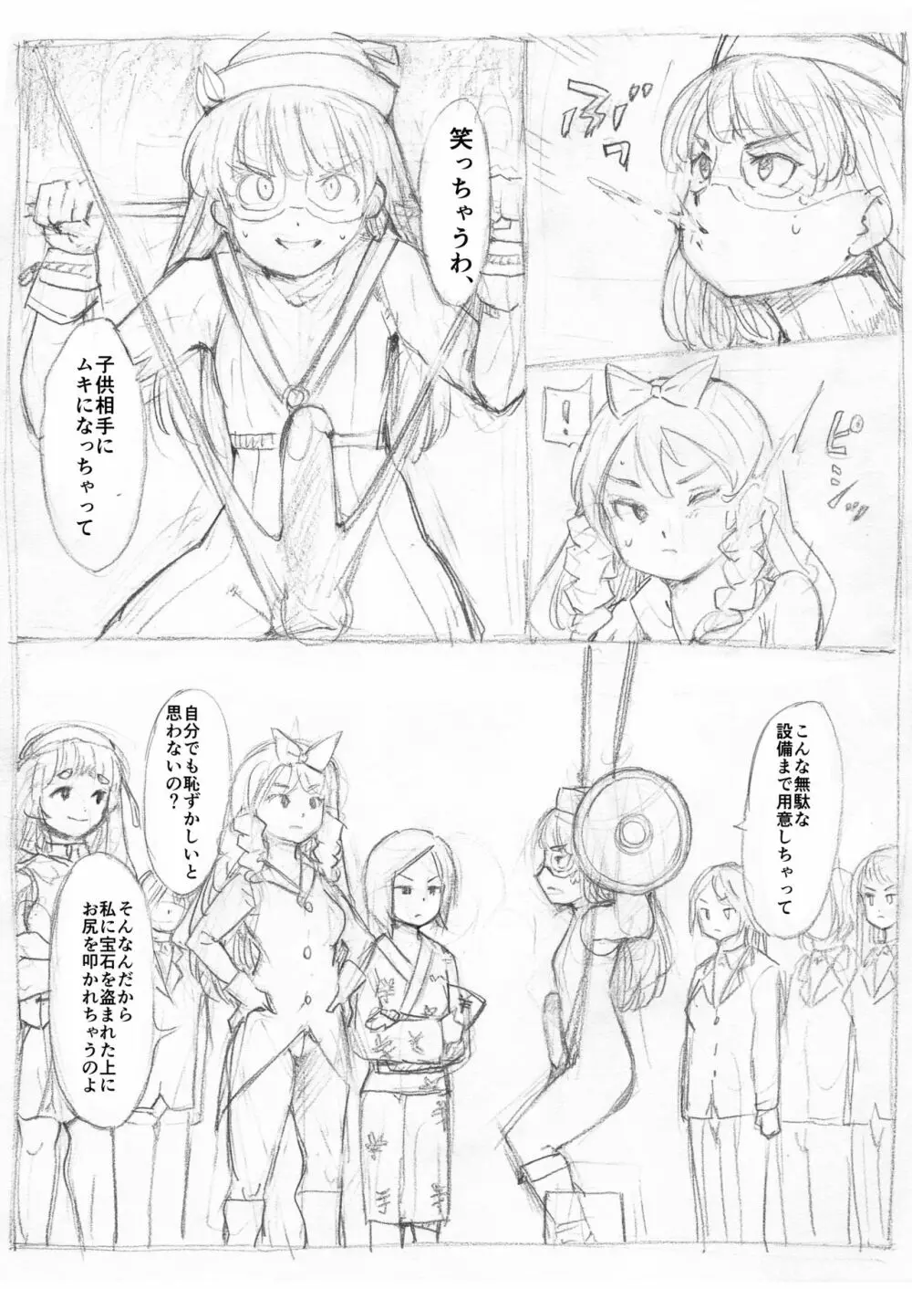 ふたなり怪盗青ダヌキ Page.66