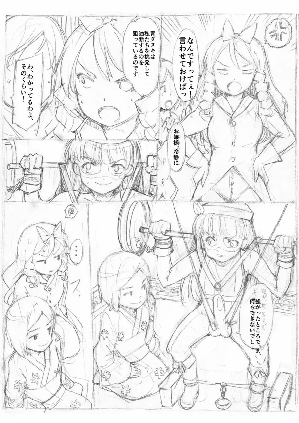 ふたなり怪盗青ダヌキ Page.67