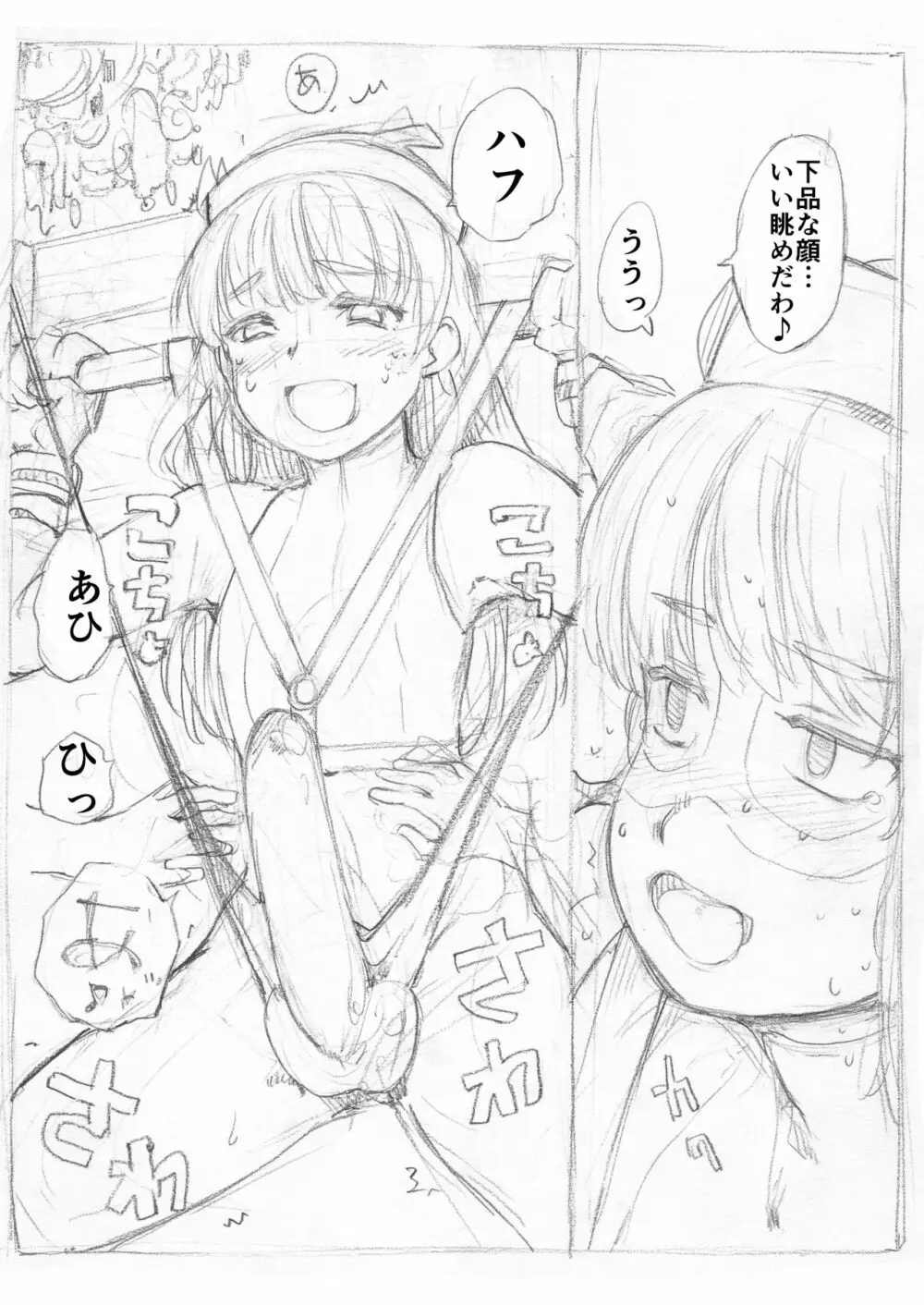 ふたなり怪盗青ダヌキ Page.72