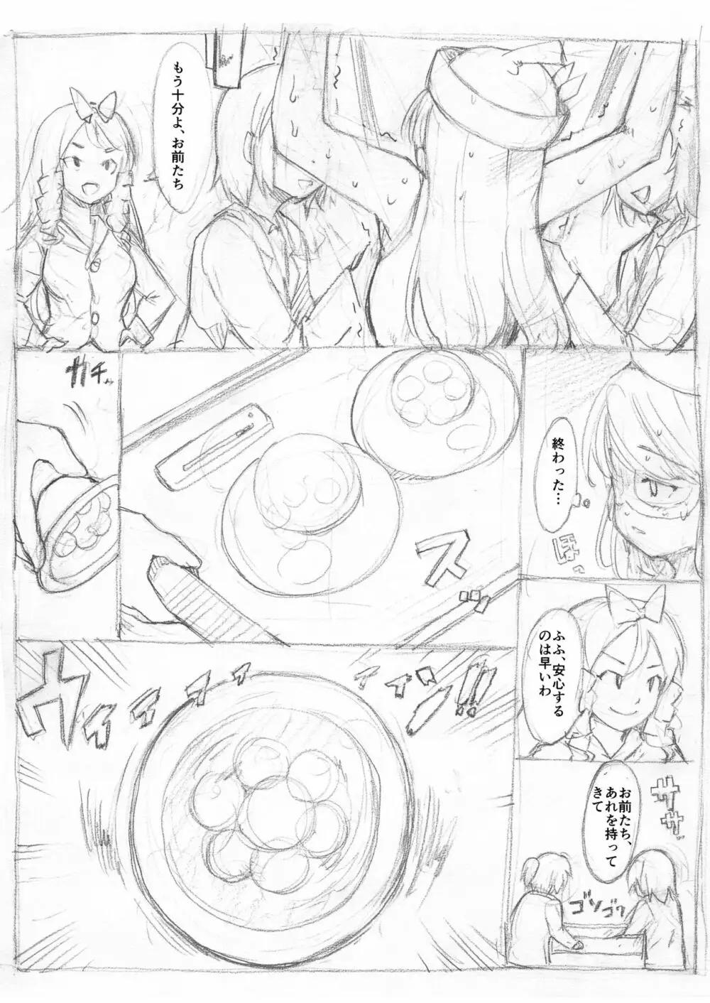 ふたなり怪盗青ダヌキ Page.81