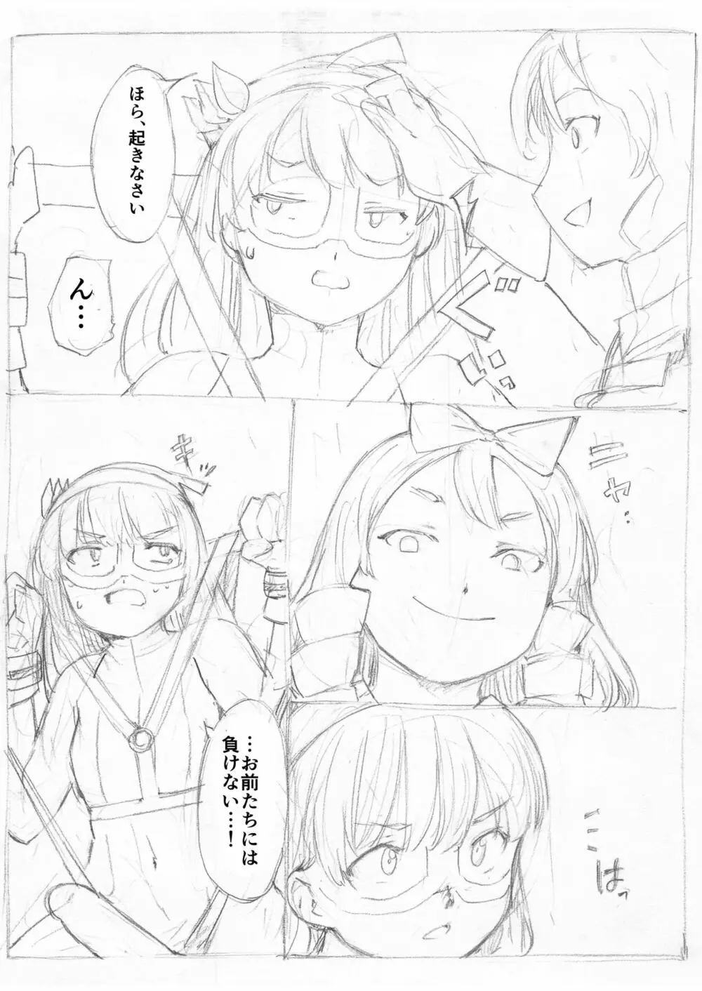 ふたなり怪盗青ダヌキ Page.90