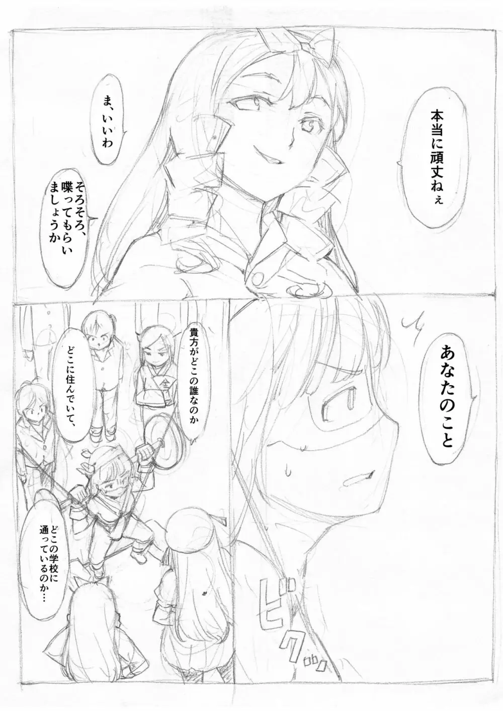 ふたなり怪盗青ダヌキ Page.91