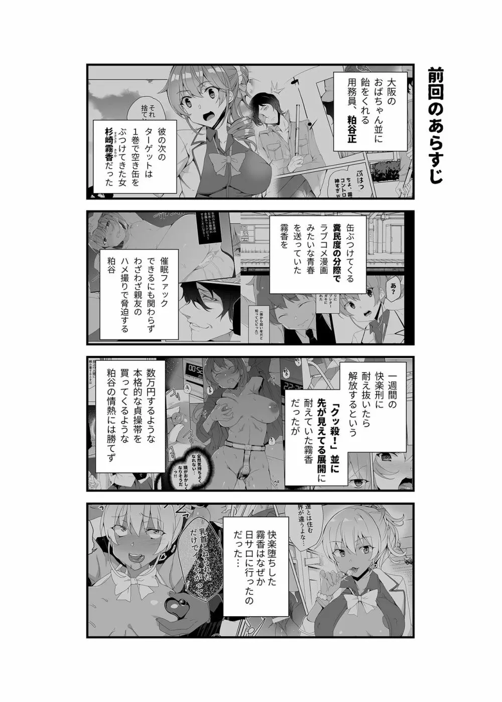 催眠用務員CASE.03芹沢真帆の悪い夢 Page.4