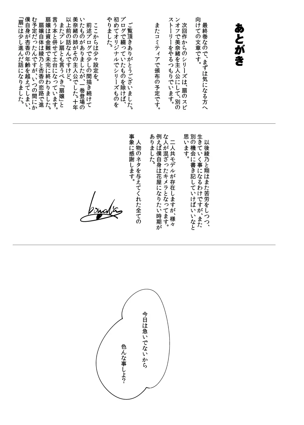 地下闘技場 扇6 Page.29