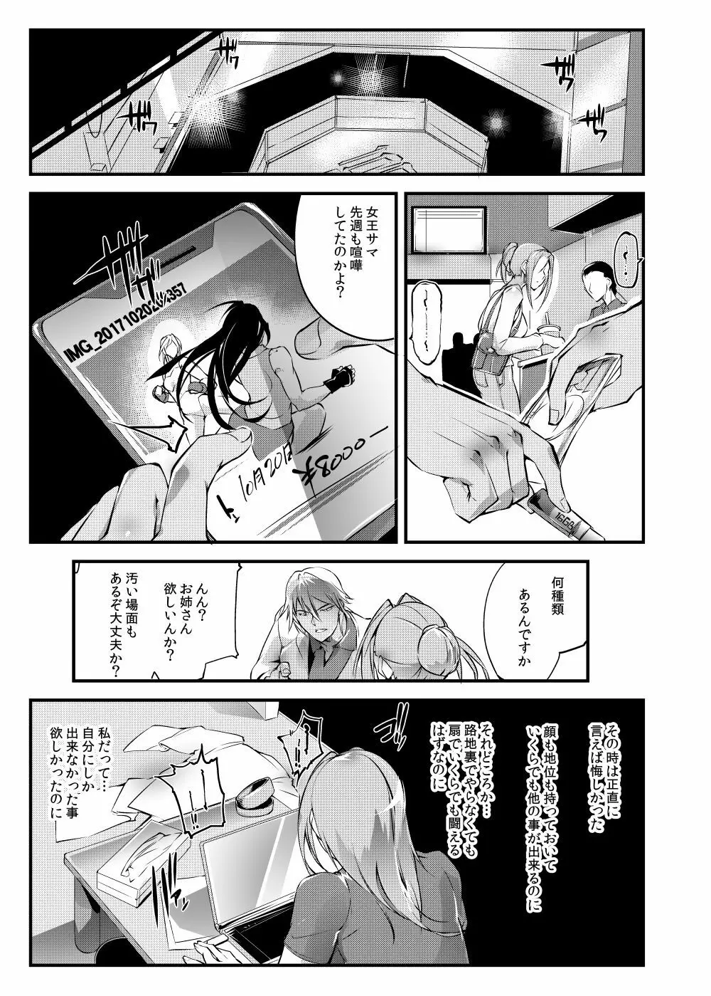 地下闘技場 扇6 Page.9