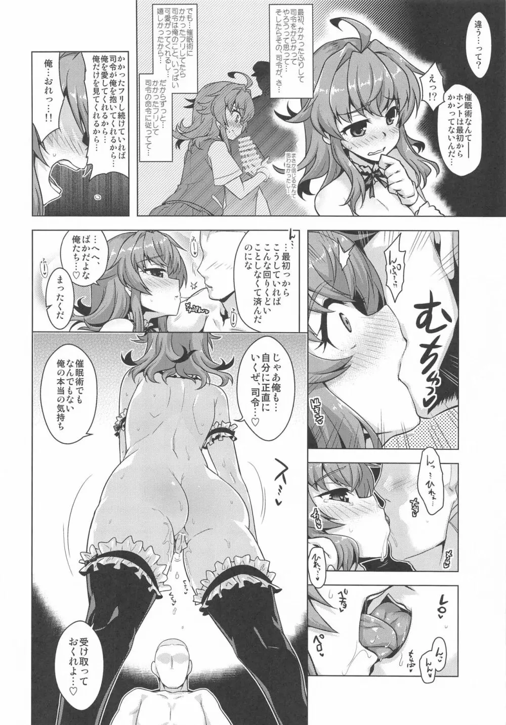 『催眠術なら仕方がないよね?』 Page.11