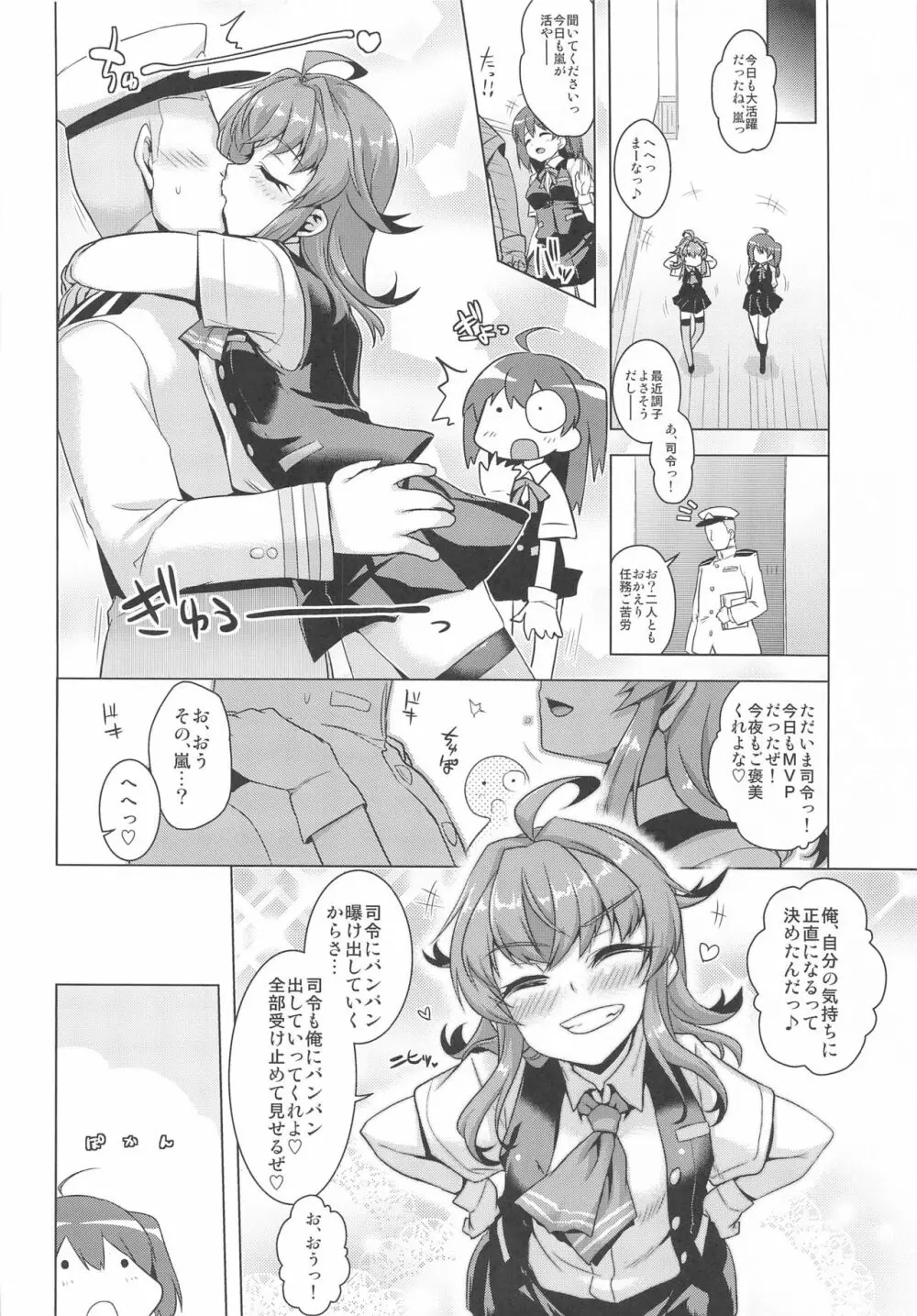 『催眠術なら仕方がないよね?』 Page.19