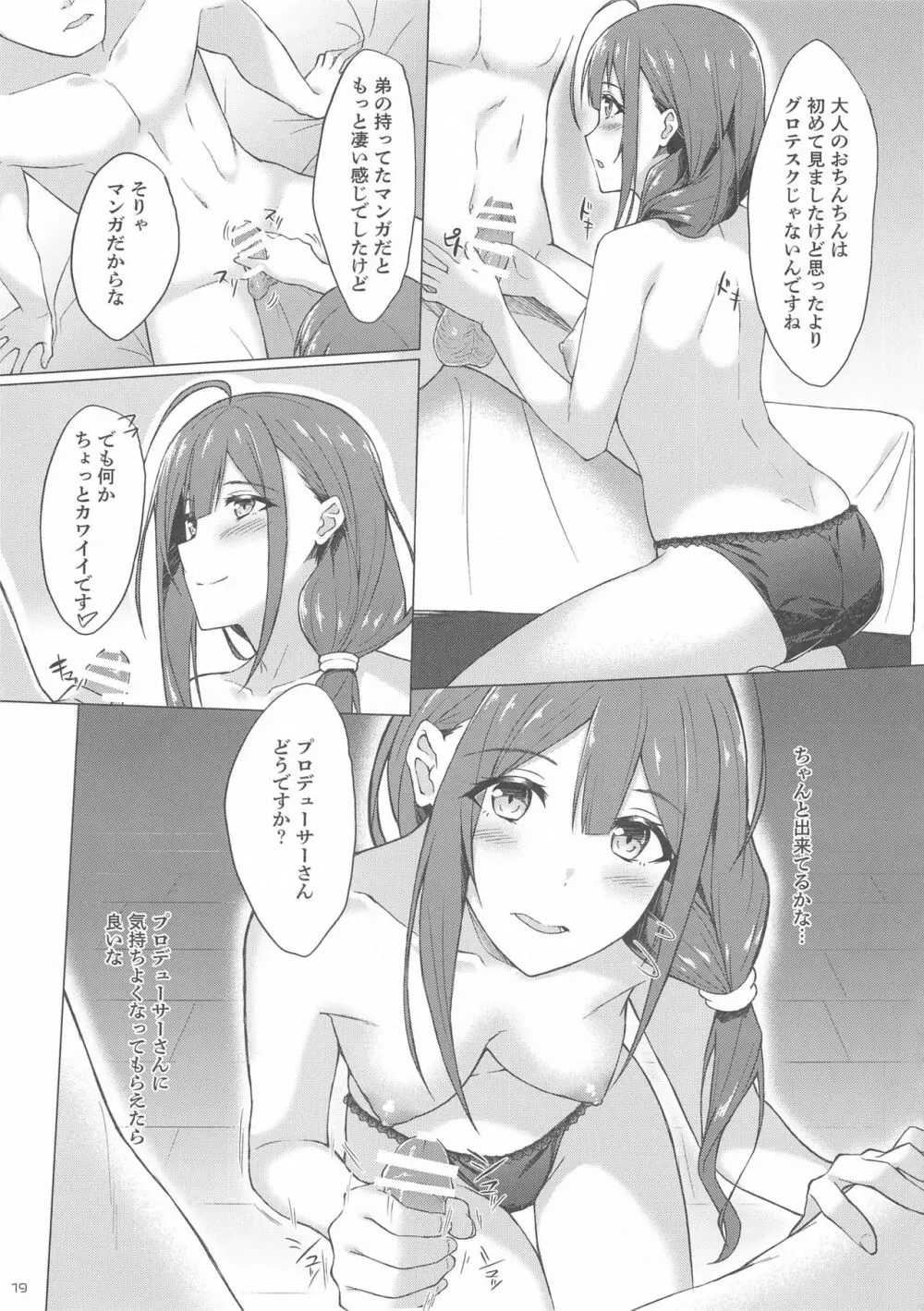 千雪さんと不可抗力でラブホに来ちゃってイチャラブエッチする本 Page.17