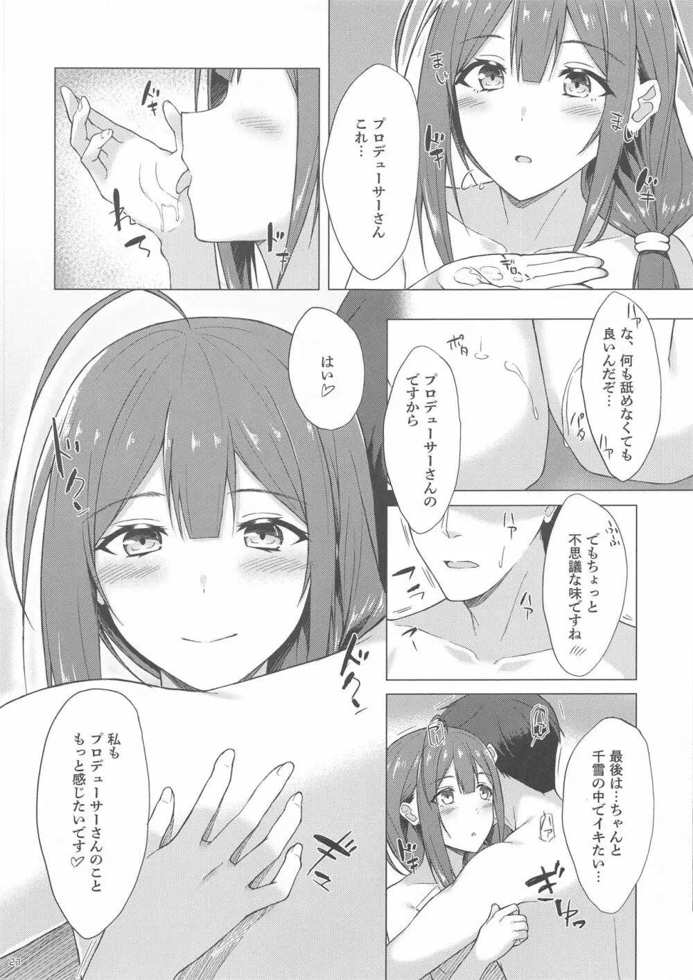 千雪さんと不可抗力でラブホに来ちゃってイチャラブエッチする本 Page.19