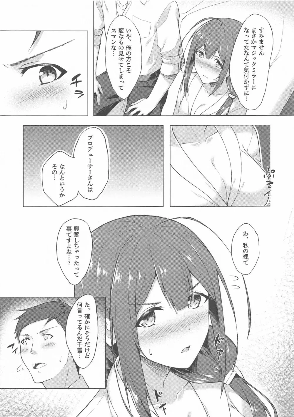 千雪さんと不可抗力でラブホに来ちゃってイチャラブエッチする本 Page.7