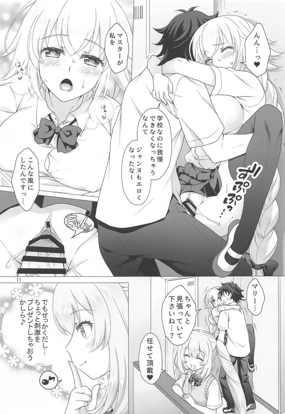 CHALDEA GIRLS COLLECTION ジャンヌ＆マリー制服Hしまくる本 Page.10