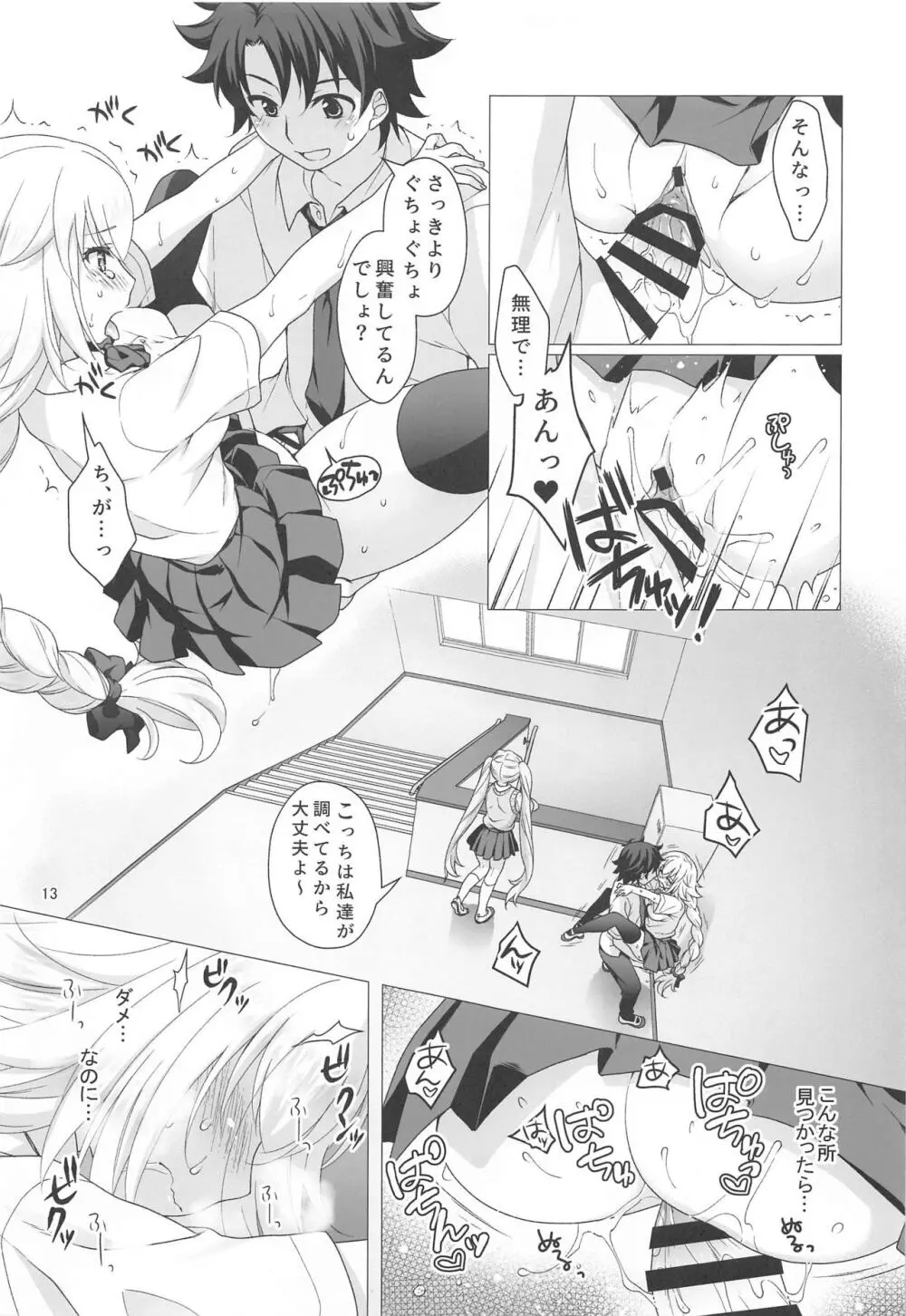 CHALDEA GIRLS COLLECTION ジャンヌ＆マリー制服Hしまくる本 Page.12