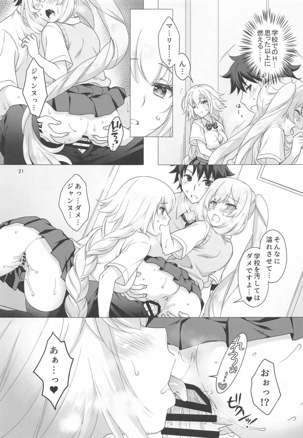 CHALDEA GIRLS COLLECTION ジャンヌ＆マリー制服Hしまくる本 Page.20