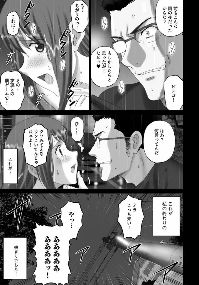 中澤さんの捕まってしまったセカイ。 Page.2