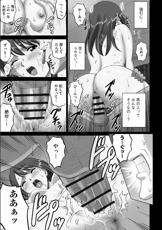 中澤さんの捕まってしまったセカイ。 Page.4