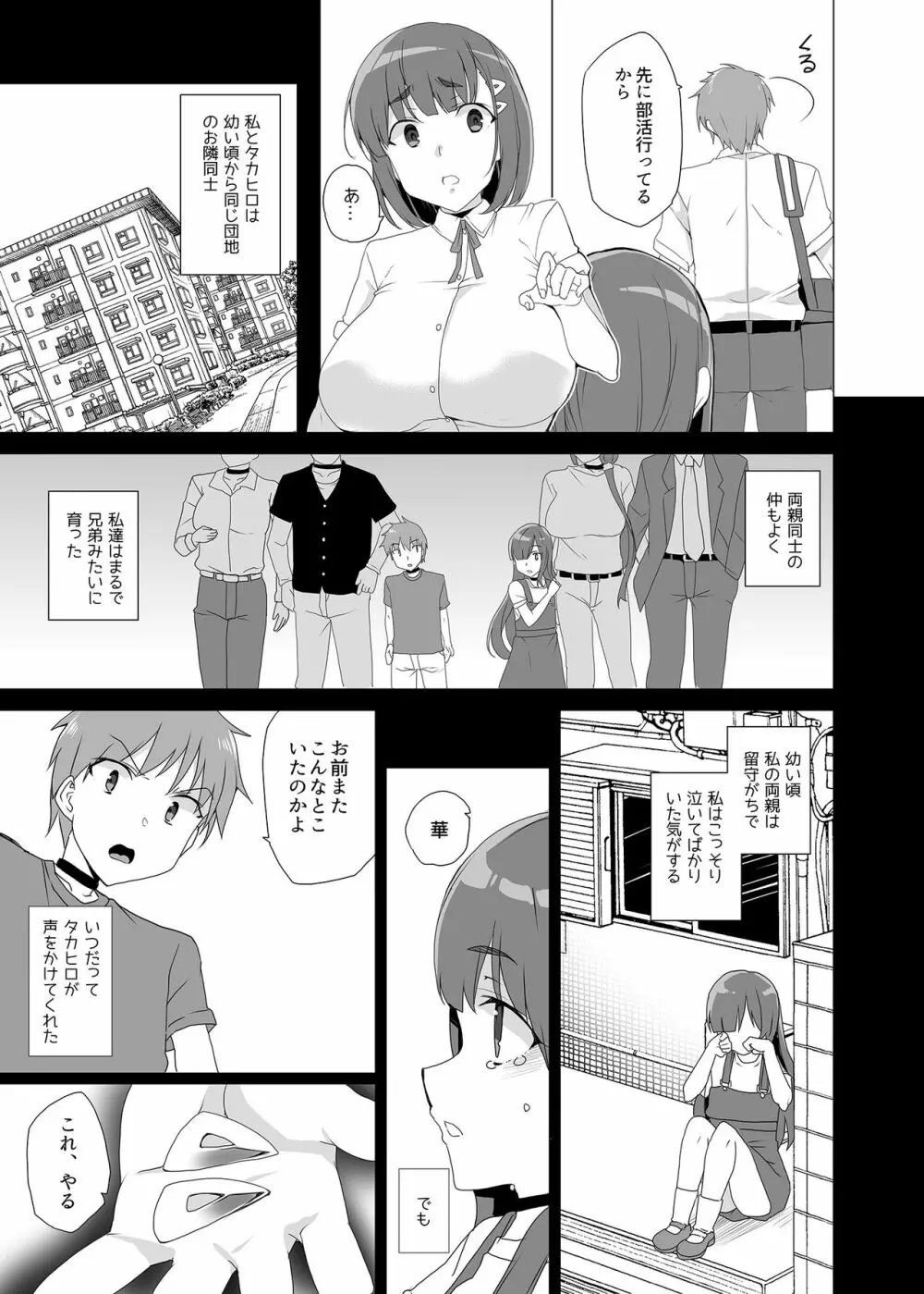 上級精子着床義務化!?～排卵したらその場で性交～ Page.24