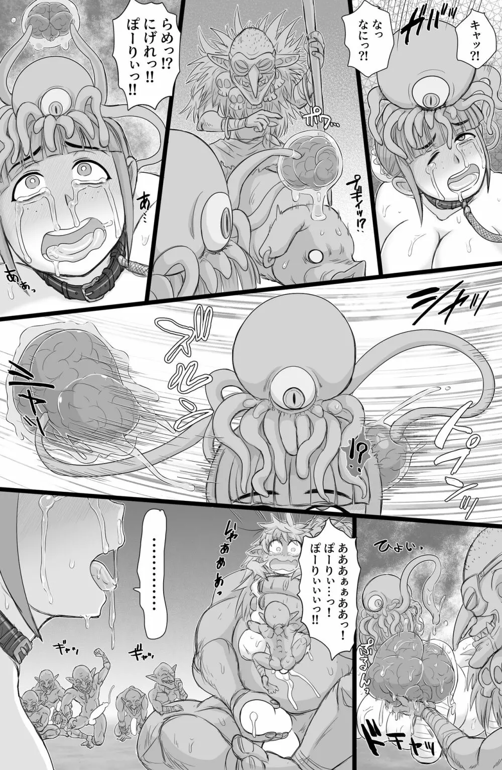 生イキ!エルフナゲット Page.16