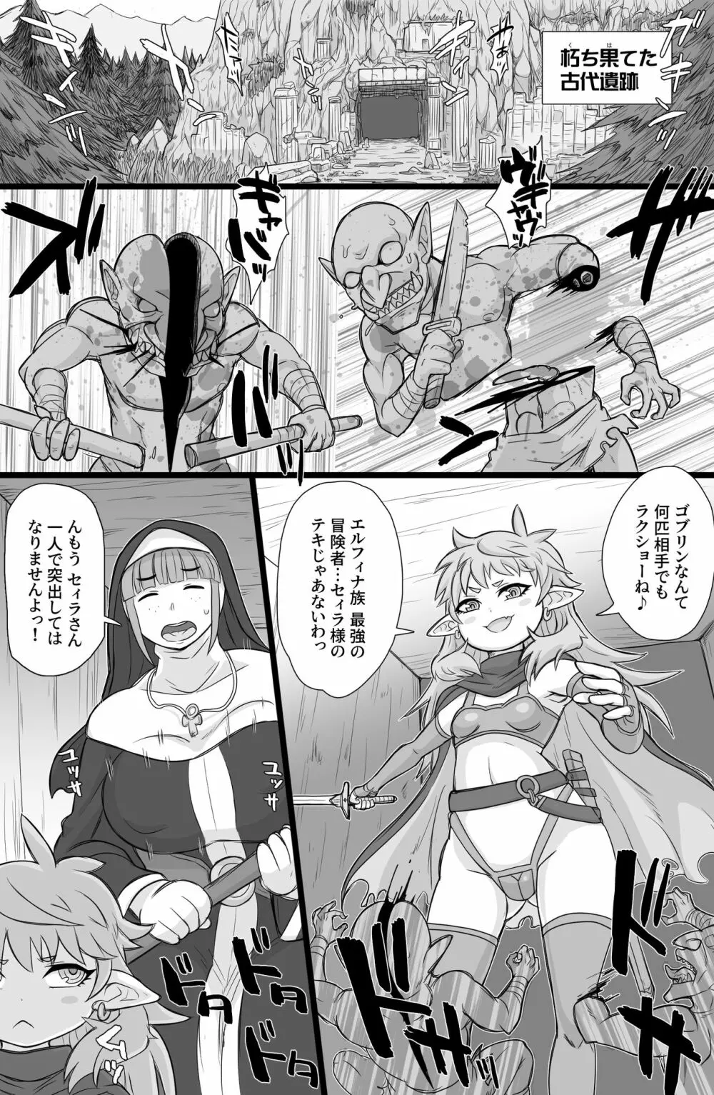 生イキ!エルフナゲット Page.2