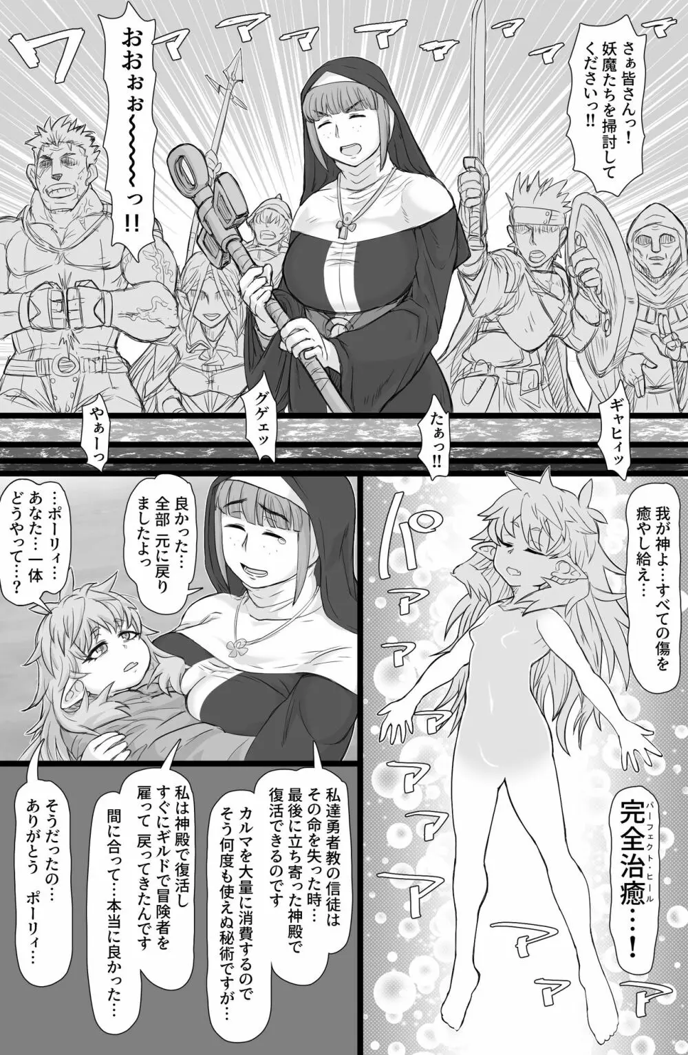 生イキ!エルフナゲット Page.28