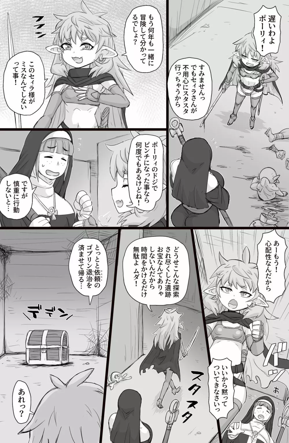 生イキ!エルフナゲット Page.3