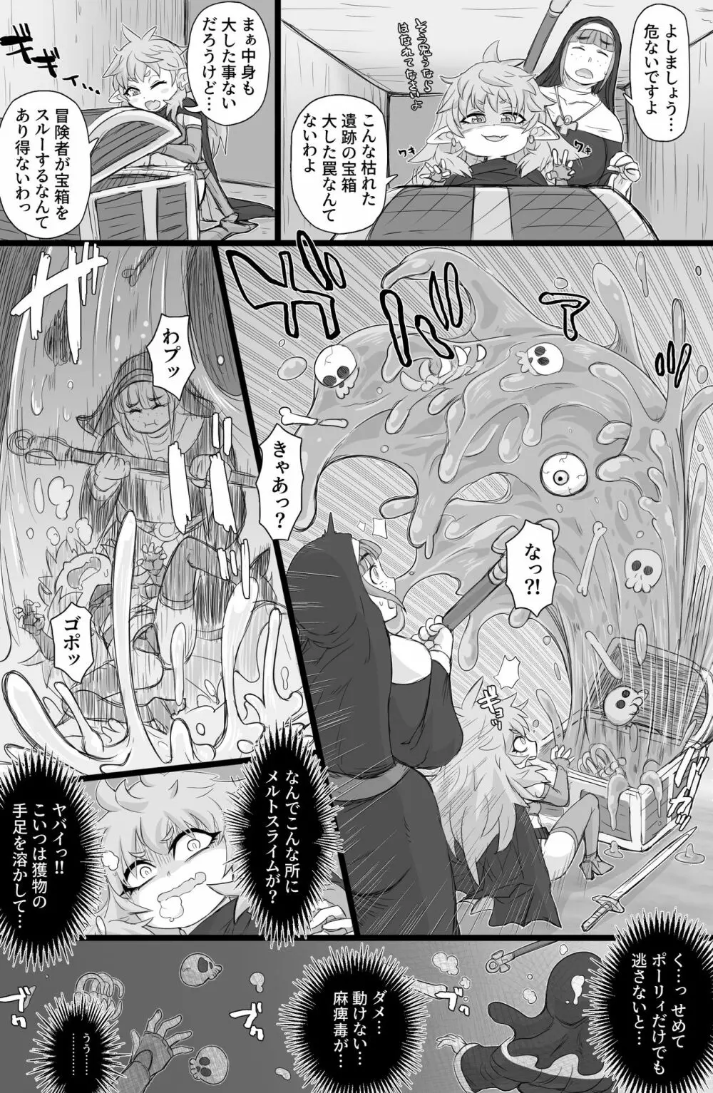 生イキ!エルフナゲット Page.4