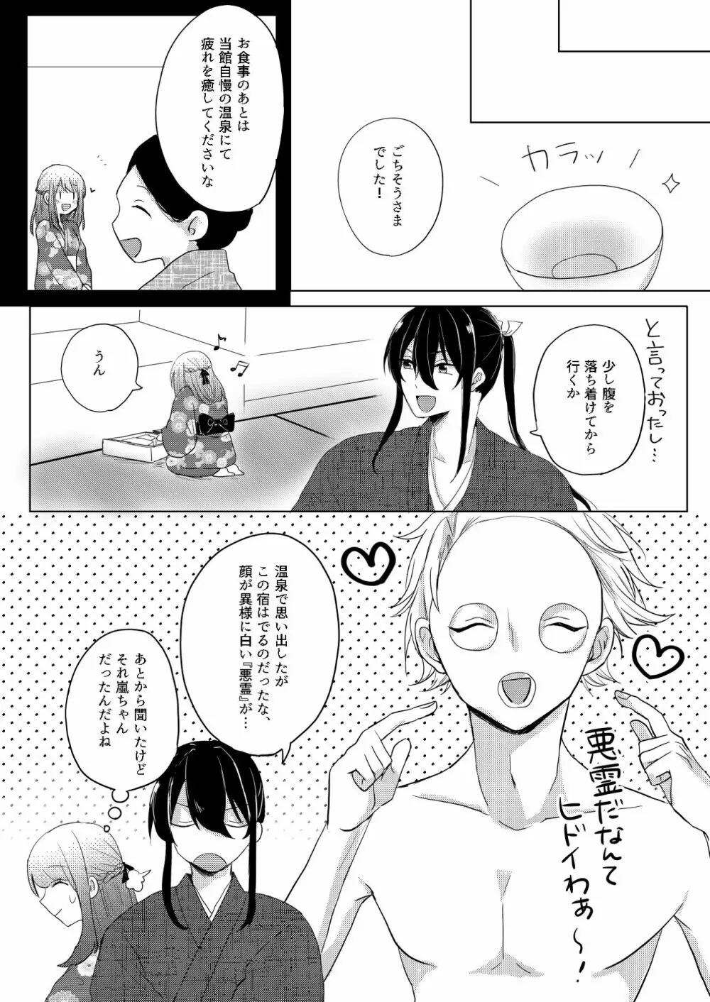 邯鄲の夢、されど隣に君あれば Page.11