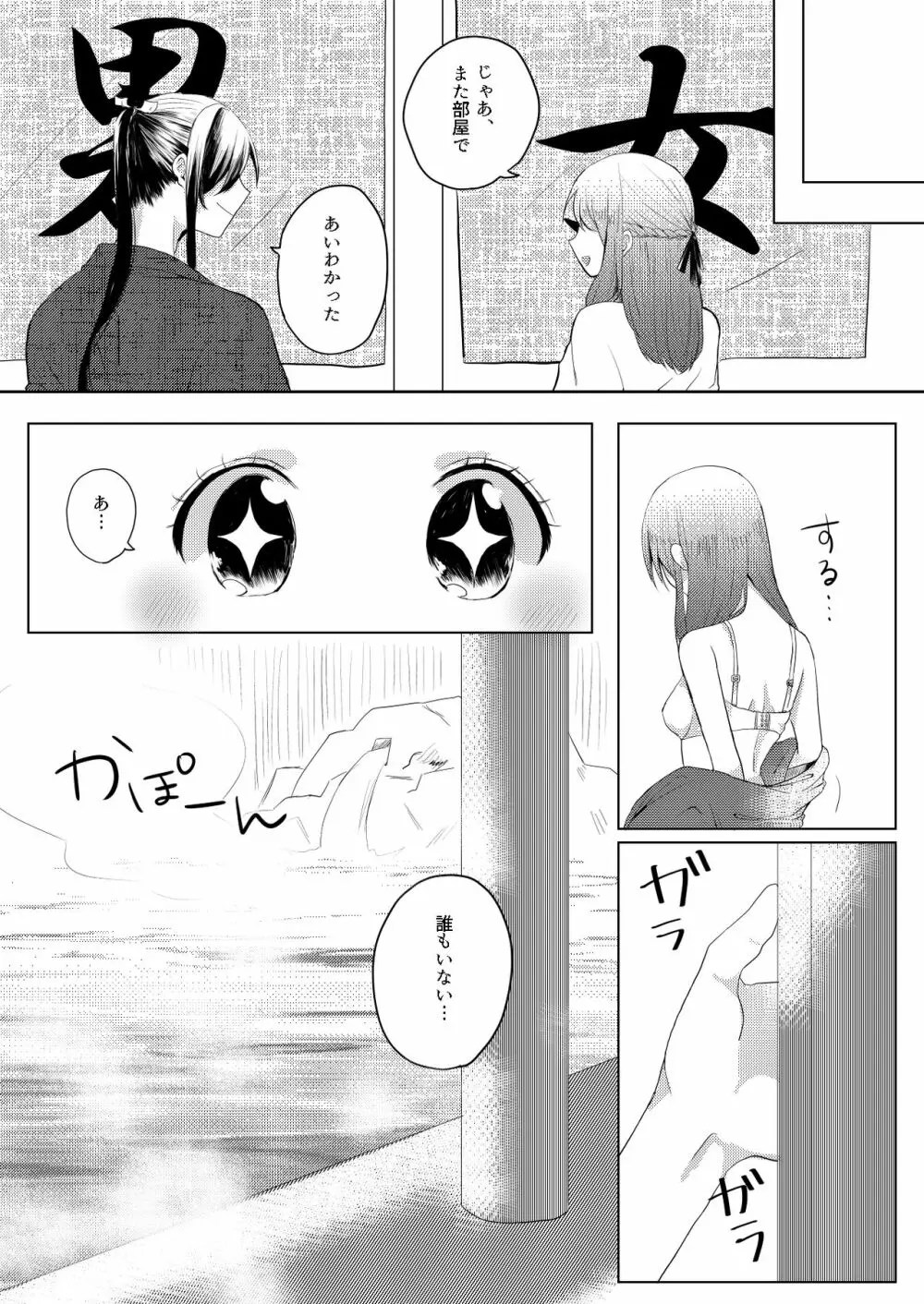 邯鄲の夢、されど隣に君あれば Page.12