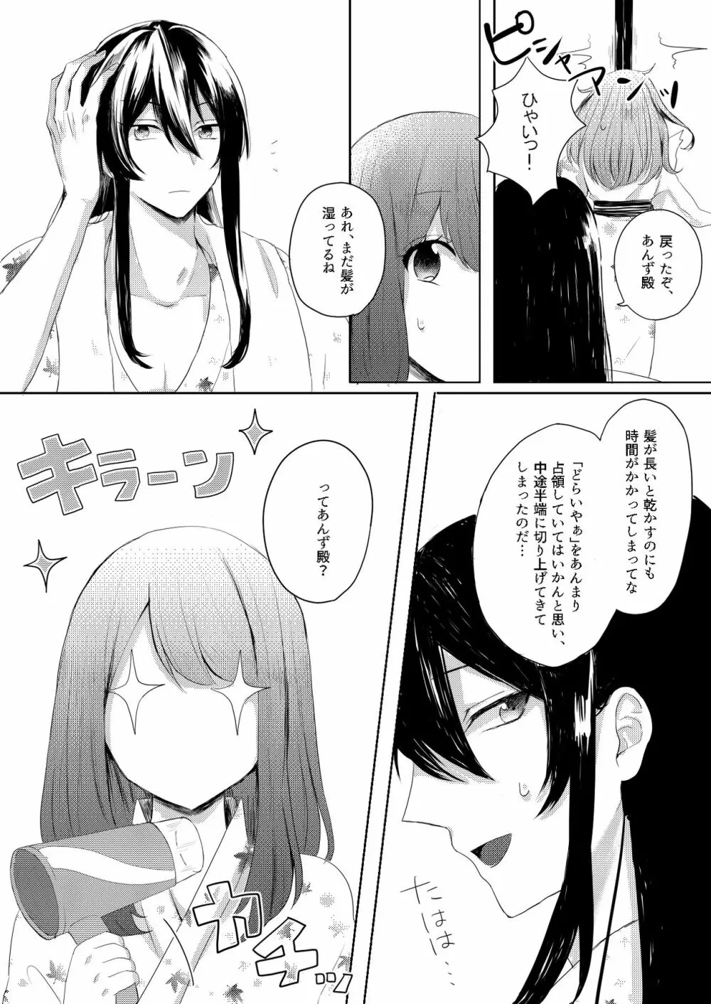 邯鄲の夢、されど隣に君あれば Page.17