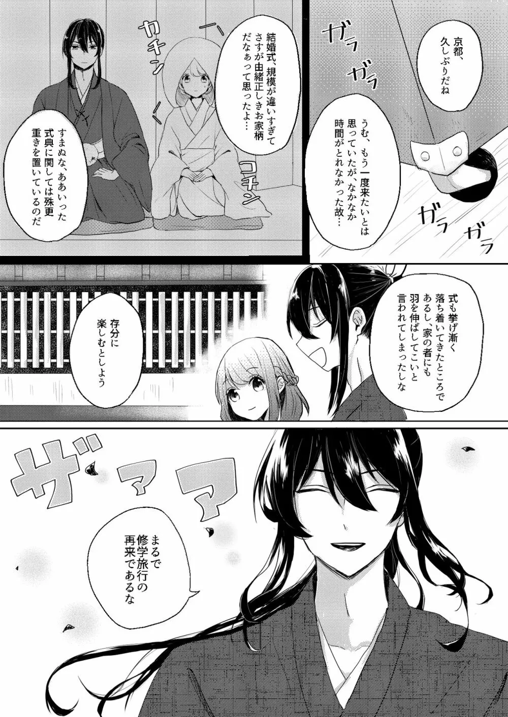 邯鄲の夢、されど隣に君あれば Page.3