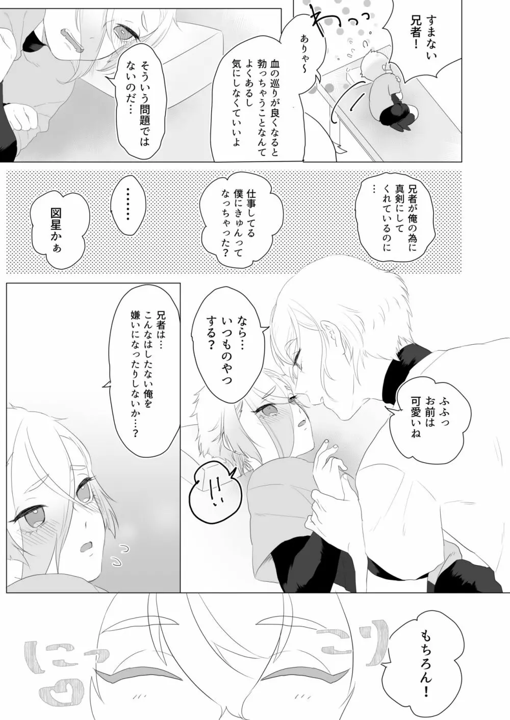 働く僕と可愛い弟 Page.10